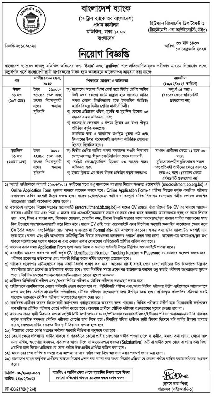 bangladesh bank job circular-2024