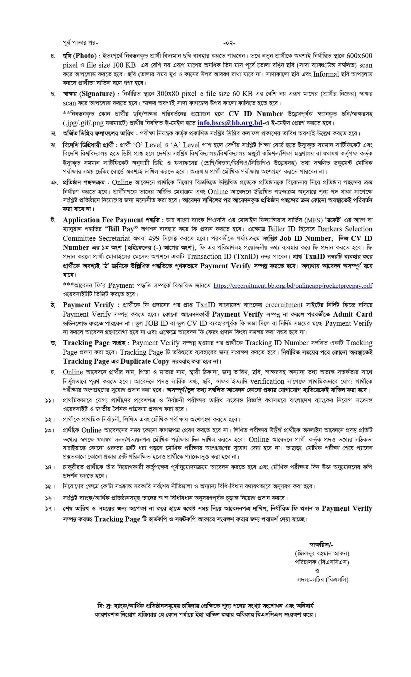 Bangladesh Bank Job Circular 2025 – erecruitment.bb.org.bd Apply 2 Bangladesh Bank Job Circular 2025 – erecruitment.bb.org.bd Apply