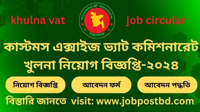 Khulna Vat Job Circular-2024