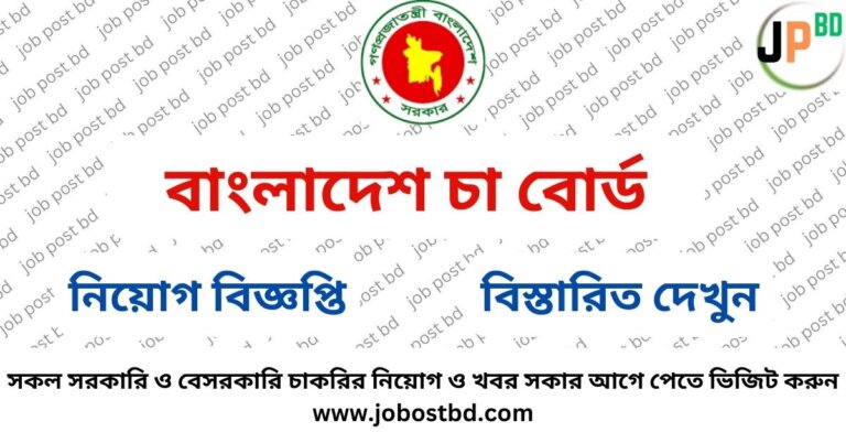 Bangladesh Tea Board Job Circular 2024-jobpostbd