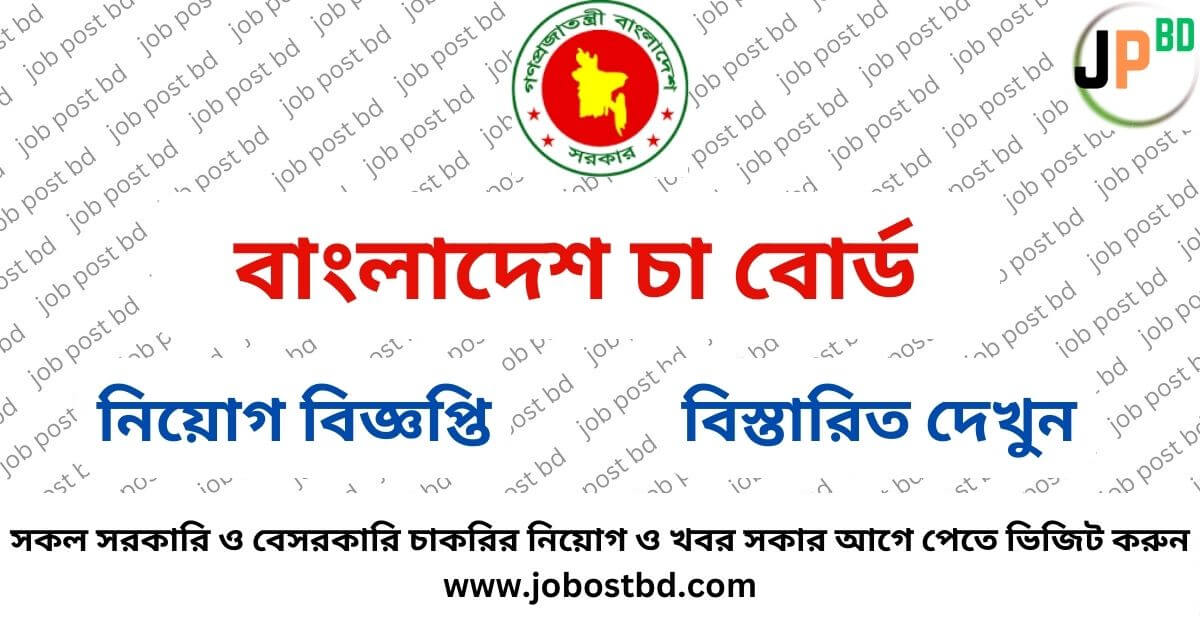 Bangladesh Tea Board Job Circular 2024-jobpostbd