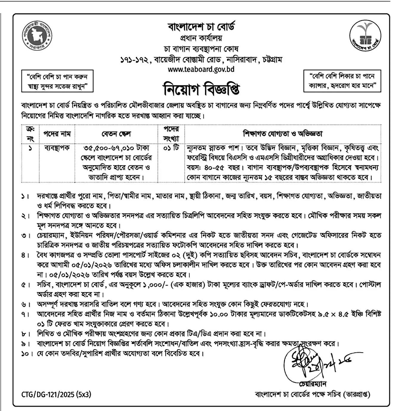 Bangladesh Tea Board Job Circular new job