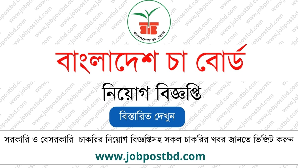 Bangladesh Tea Board Job Circular