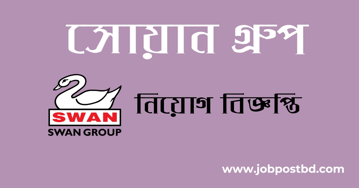 Swan group Job circular 2025