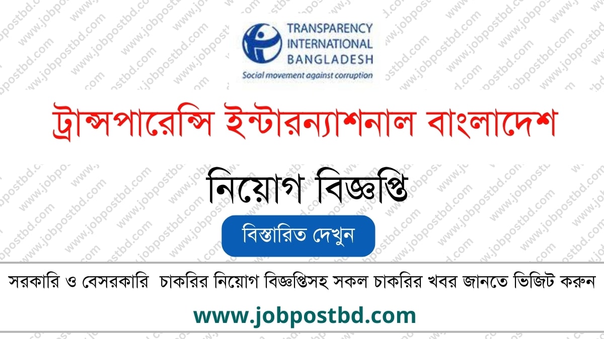Transparency International Bangladesh Job Circular