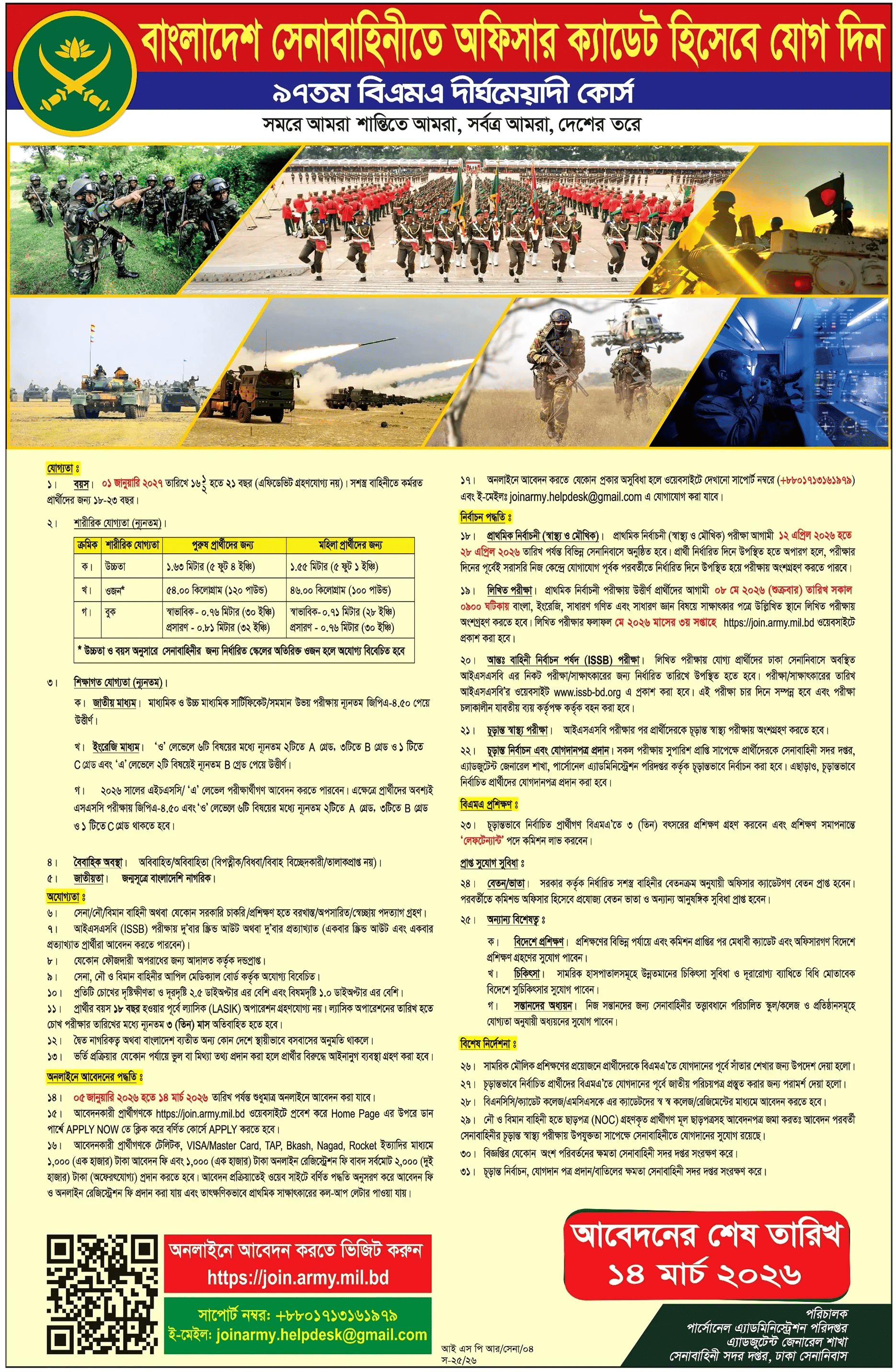 Bangladersh Army Job Circular 2026 Bangladesh Army 97th BMA Long Course Circular 2026