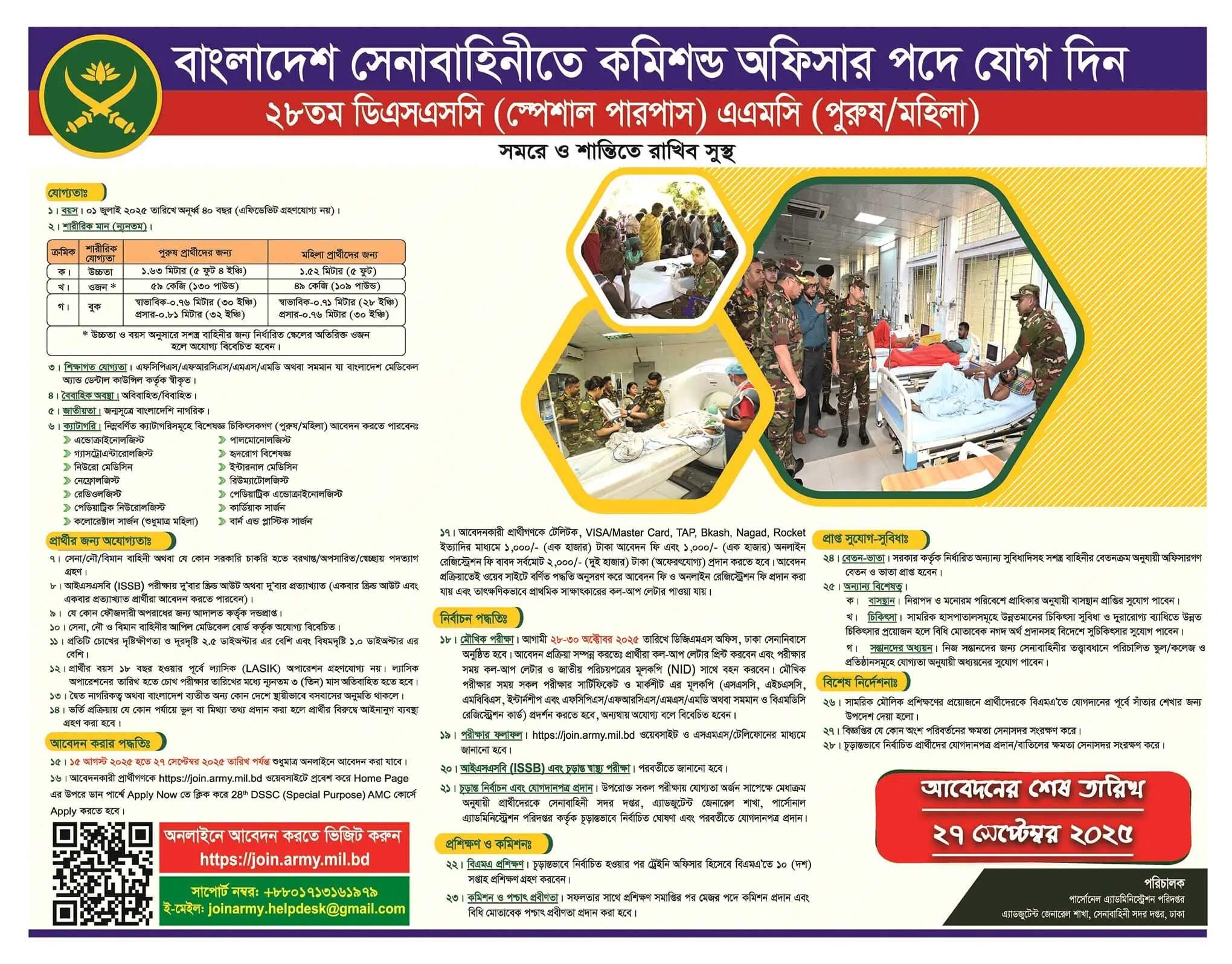 Bangladesh Army Job Circular 2025 – Join Bangladesh Army 1 Bangladesh Army Job Circular 2025 – Join Bangladesh Army