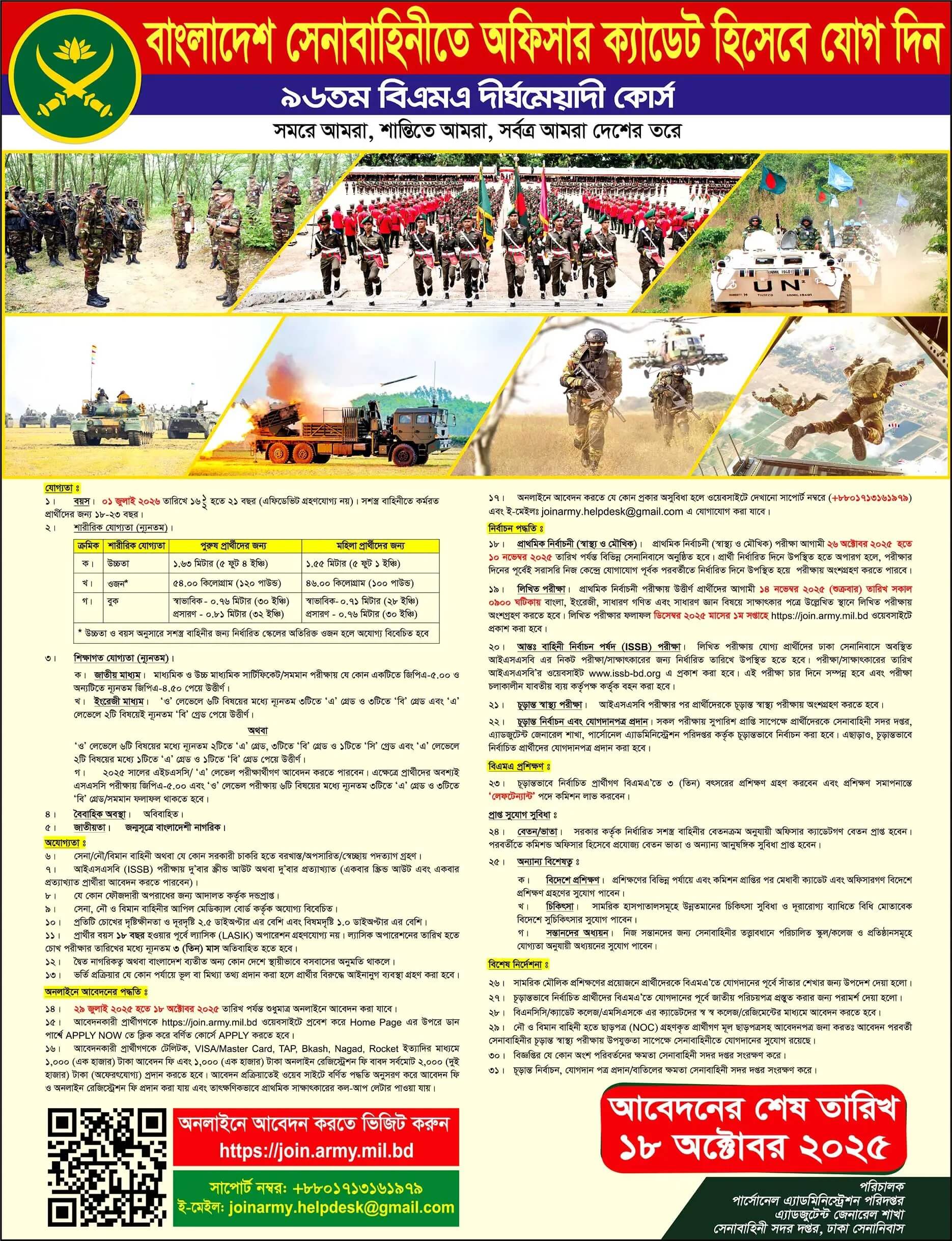 Bangladesh Army Job Circular 2025 – Join Bangladesh Army 3 Bangladesh Army Job Circular 2025 – Join Bangladesh Army
