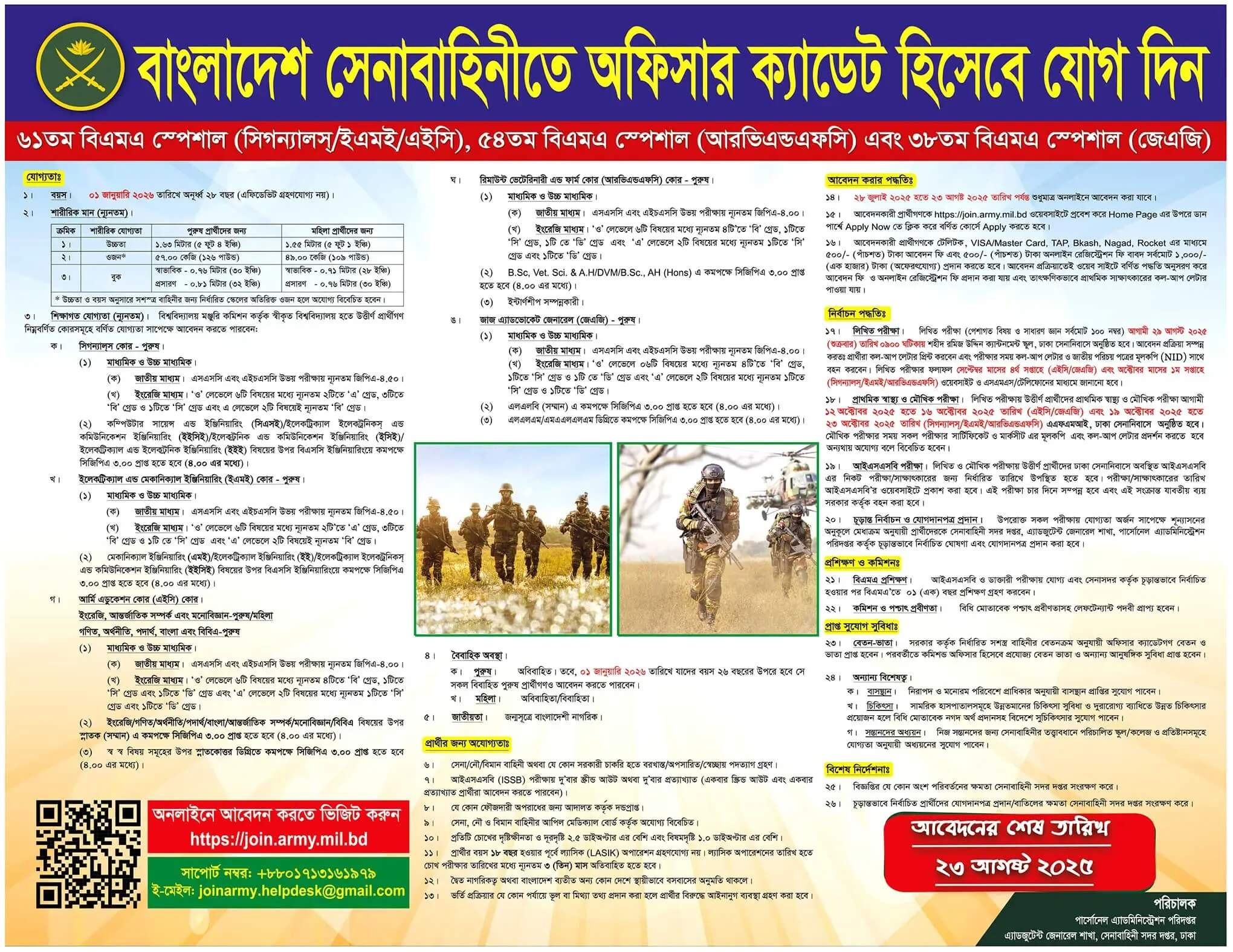 Bangladesh Army Job Circular 2025 – Join Bangladesh Army 4 Bangladesh Army Job Circular 2025 – Join Bangladesh Army