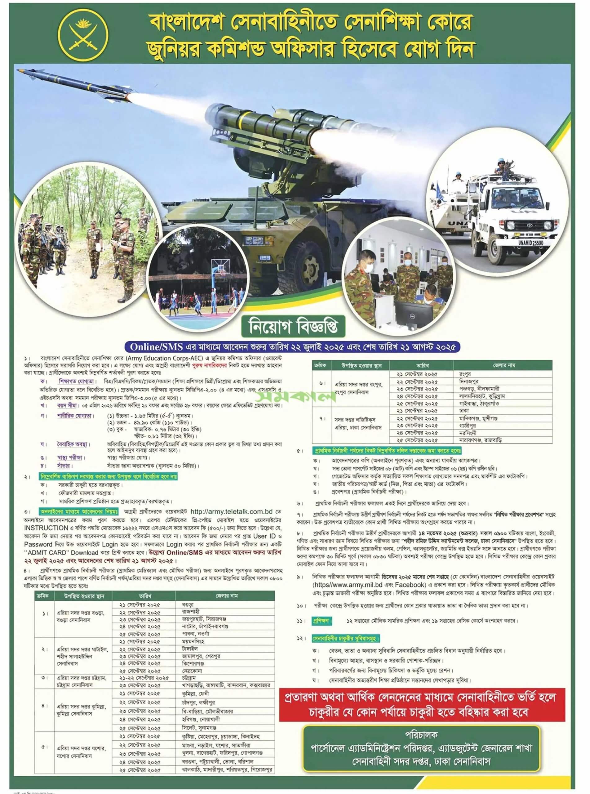 Bangladesh Army Job Circular 2025 – Join Bangladesh Army 5 Bangladesh Army Job Circular 2025 – Join Bangladesh Army