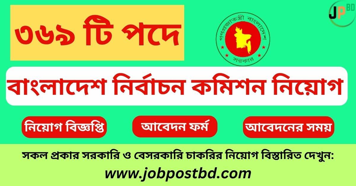 Bangladesh Election Commission ECS Job Circular