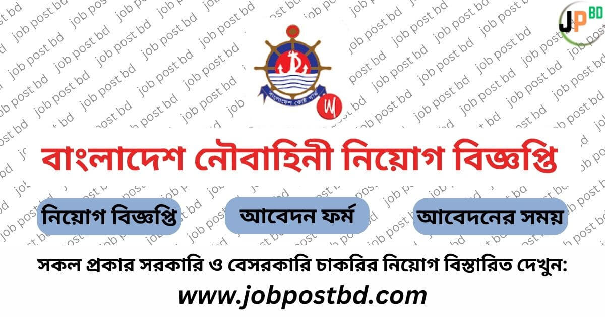 Bangladesh Navy Job Circular