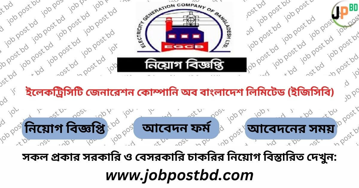 Electricity Generation Company EGCB Job Circular