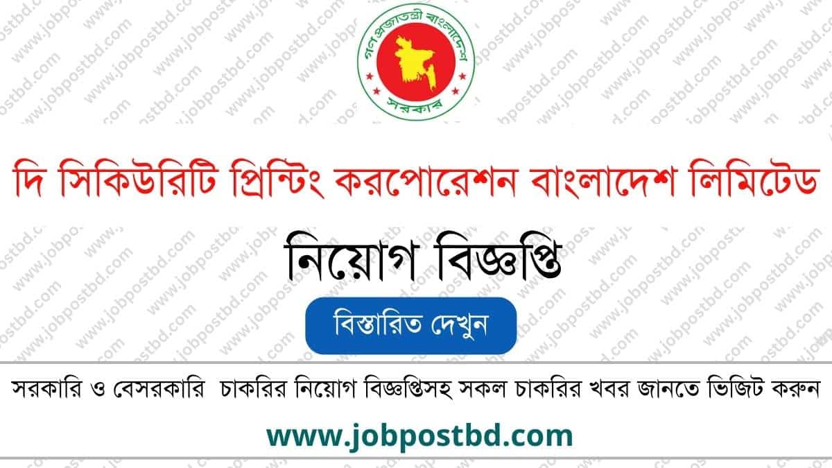 Security Printing Corporation Bangladesh SPCBL Job Circular bangladesh bank job circular