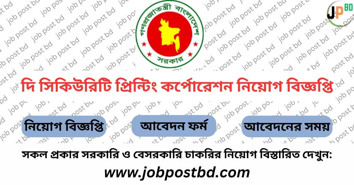 security printing corporation job circular