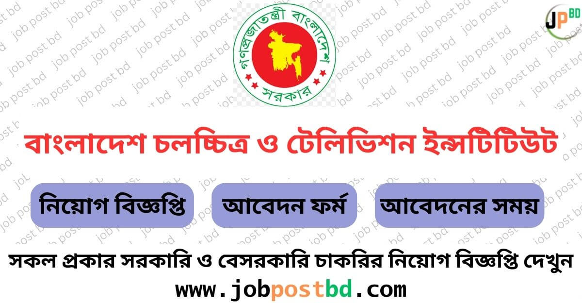 BCTI Job Circular