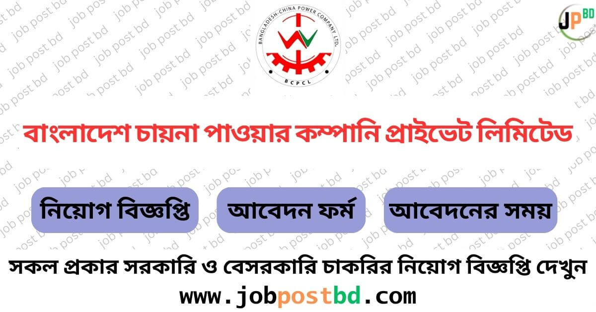 Bangladesh China Power Company BCPCL Job Circular