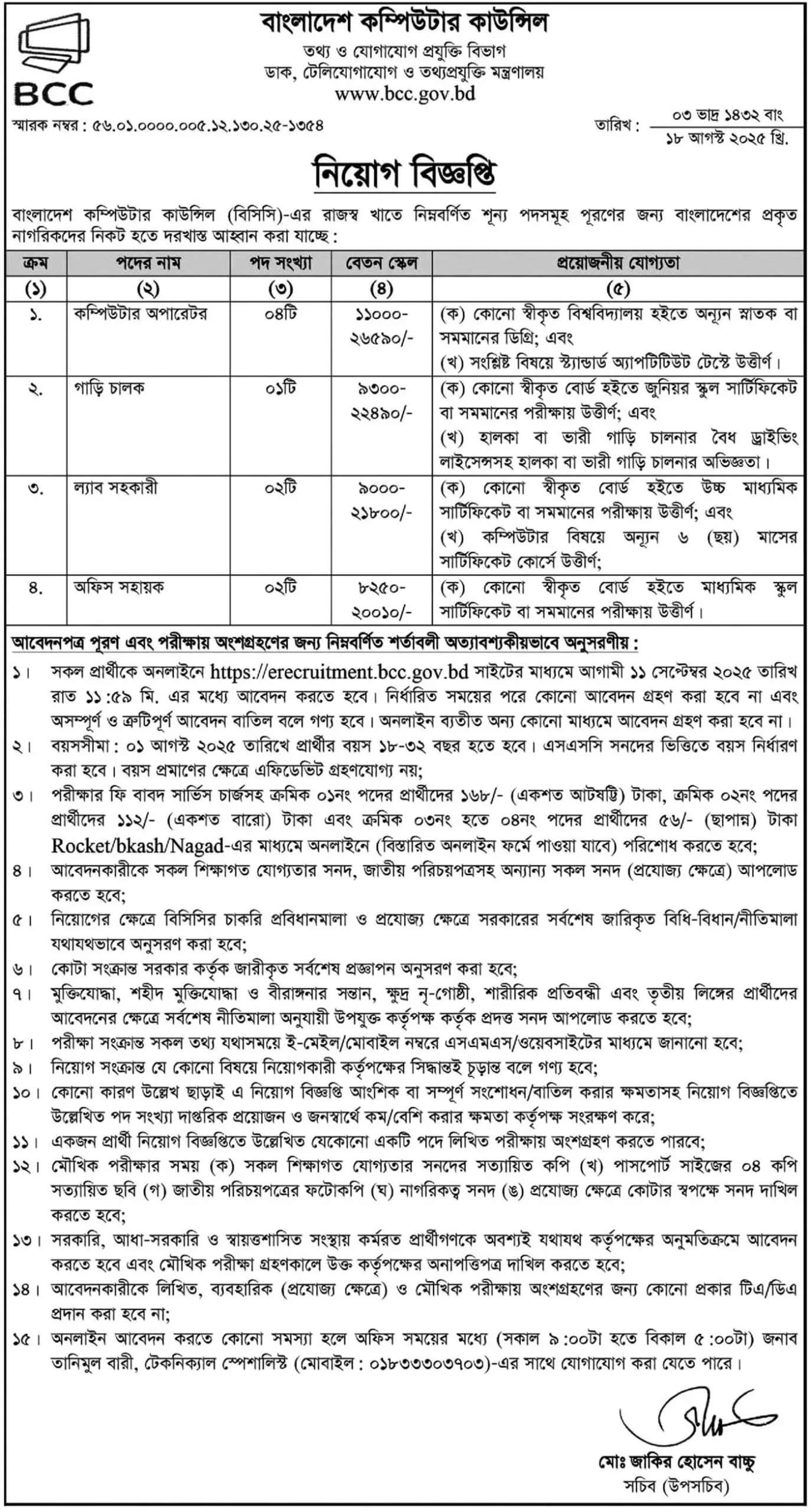 Bangladesh Computer Council BCC Job Circular 2025 1 Bangladesh Computer Council BCC Job Circular 2025