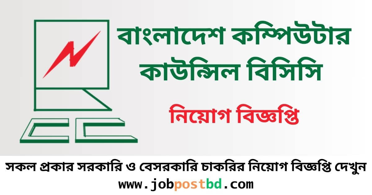 Bangladesh Computer Council BCC Job Circular