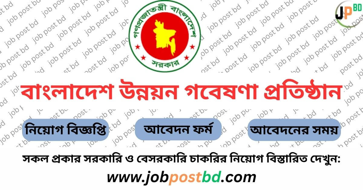 Bangladesh Institute of Development Studies BIDS Job Circular