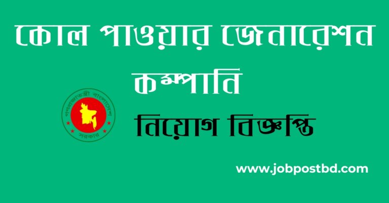 CPGCBL Job Circular 2025 www.cpgcbl.gov.bd