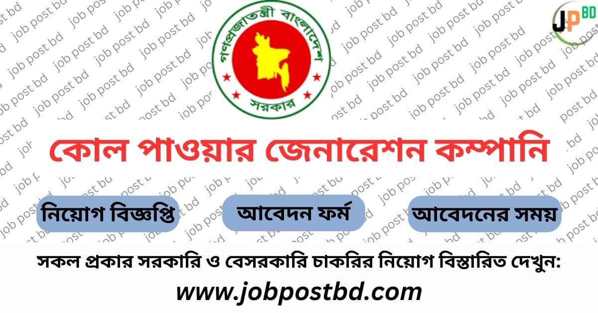 CPGCBL Job Circular