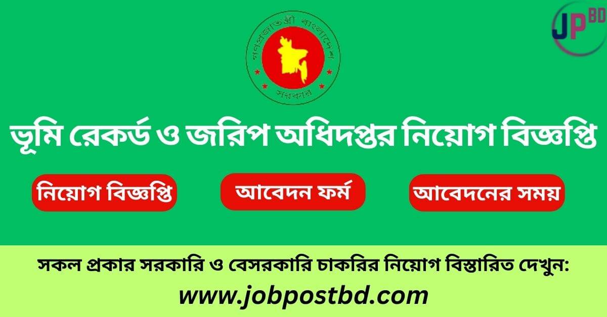 DLRS Job Circular