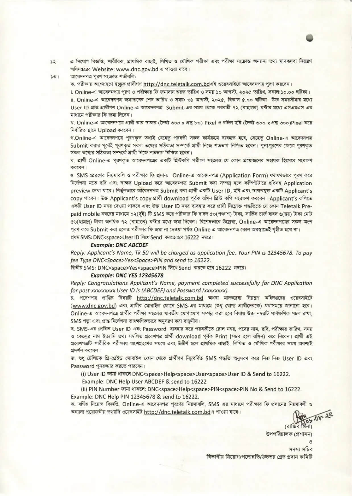 DNC Job Circular 2025 – dnc.teletalk.com.bd Apply 3 DNC Job Circular 2025 – dnc.teletalk.com.bd Apply