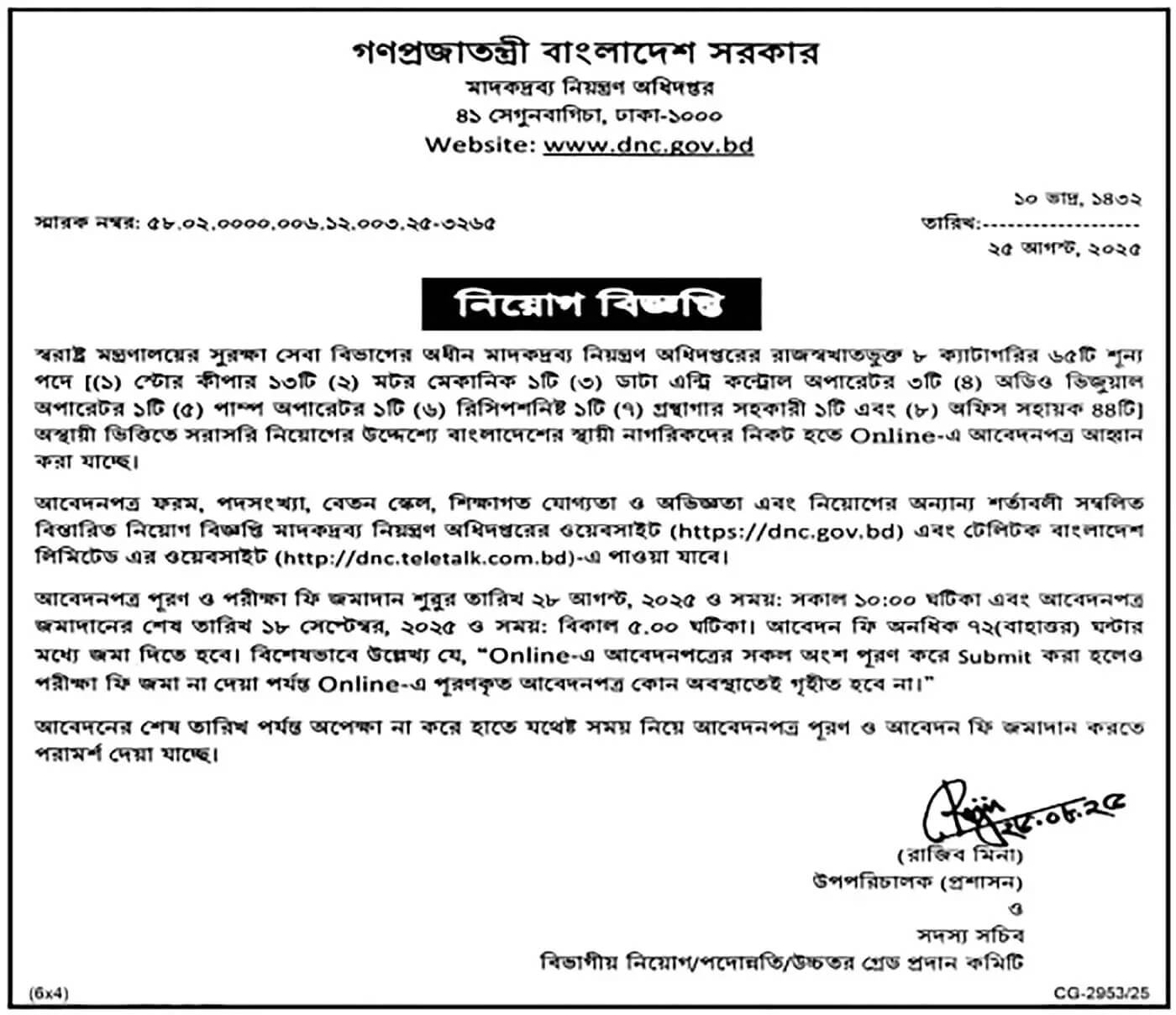 DNC Job Circular 2025 – dnc.teletalk.com.bd Apply 1 DNC Job Circular 2025 – dnc.teletalk.com.bd Apply