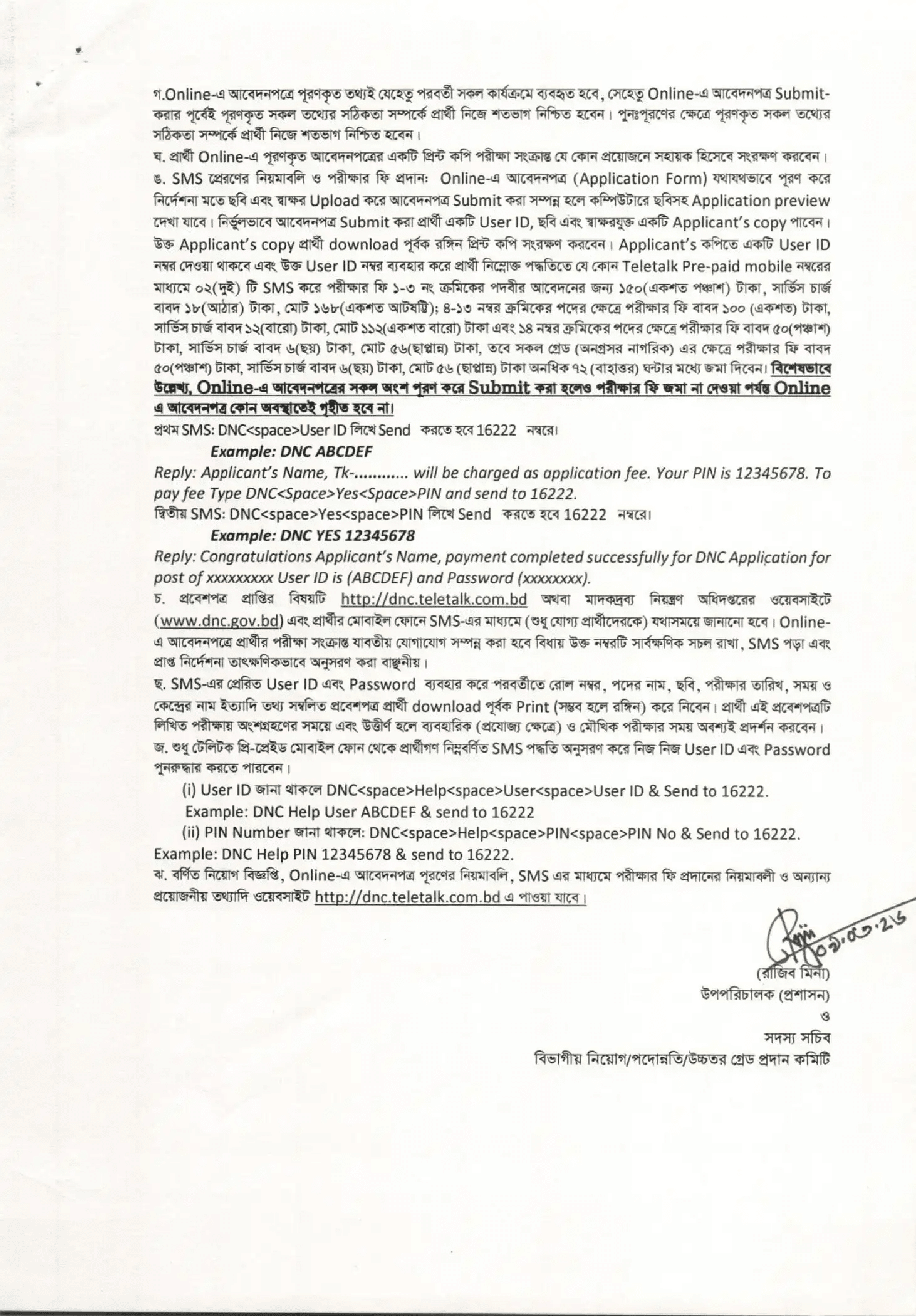 DNC Job Circular 2026 – dnc.teletalk.com.bd (3)