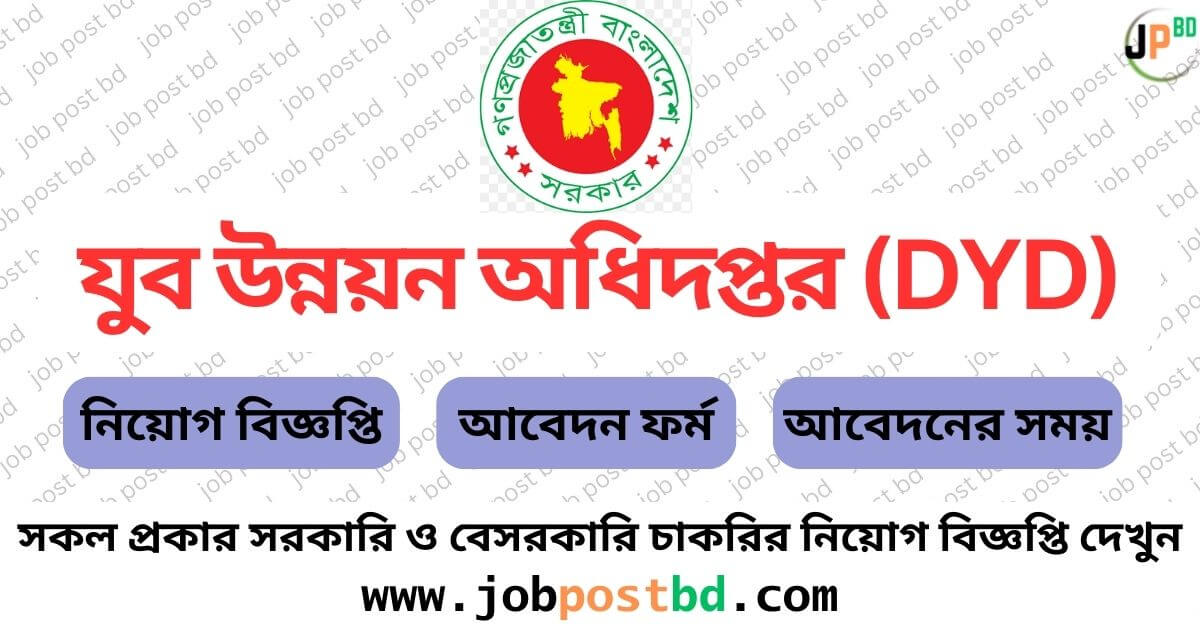 DYD Job Circular 2024 | dyd.teletalk.com.bd Apply Online