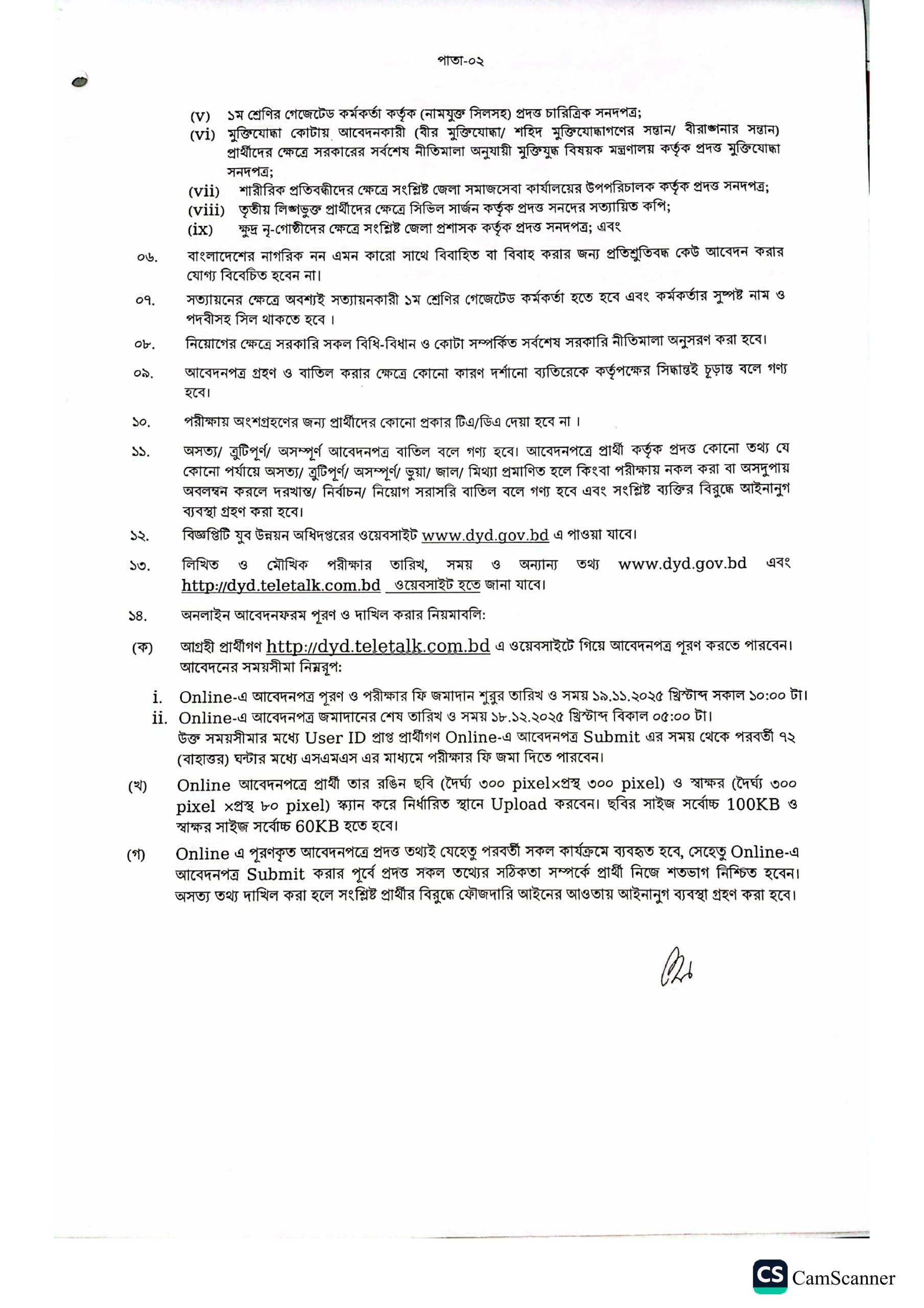 DYD Job Circular 2025 – dyd.teletalk.com.bd