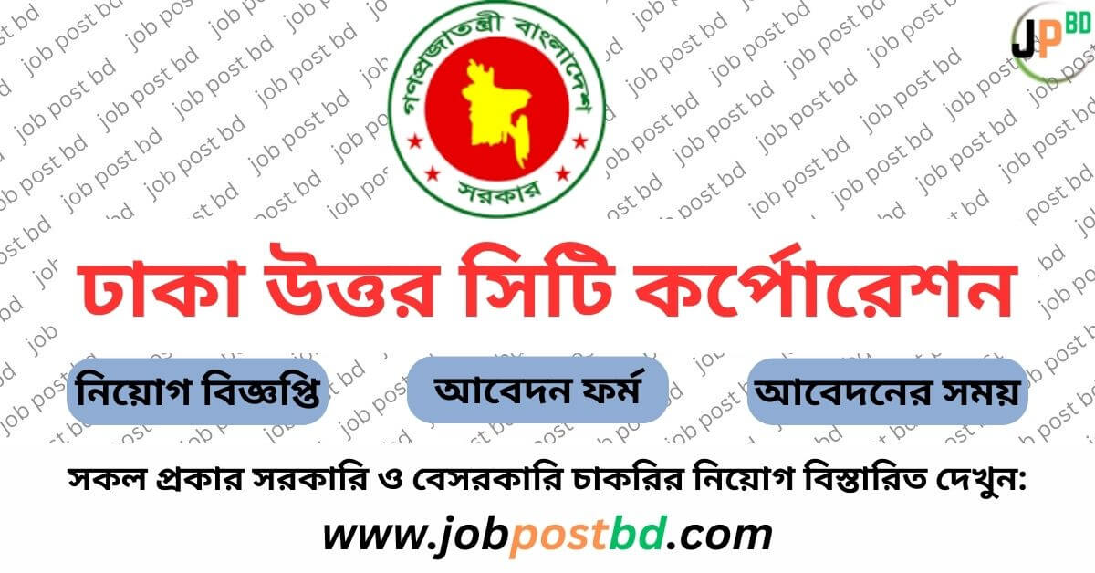 Dhaka North City Corporation DNCC Job Circular