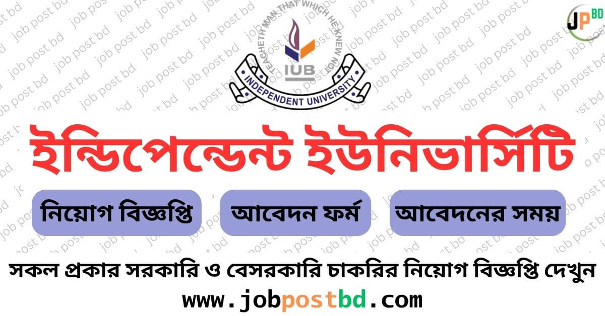 Independent University Bangladesh IUB Job Circular