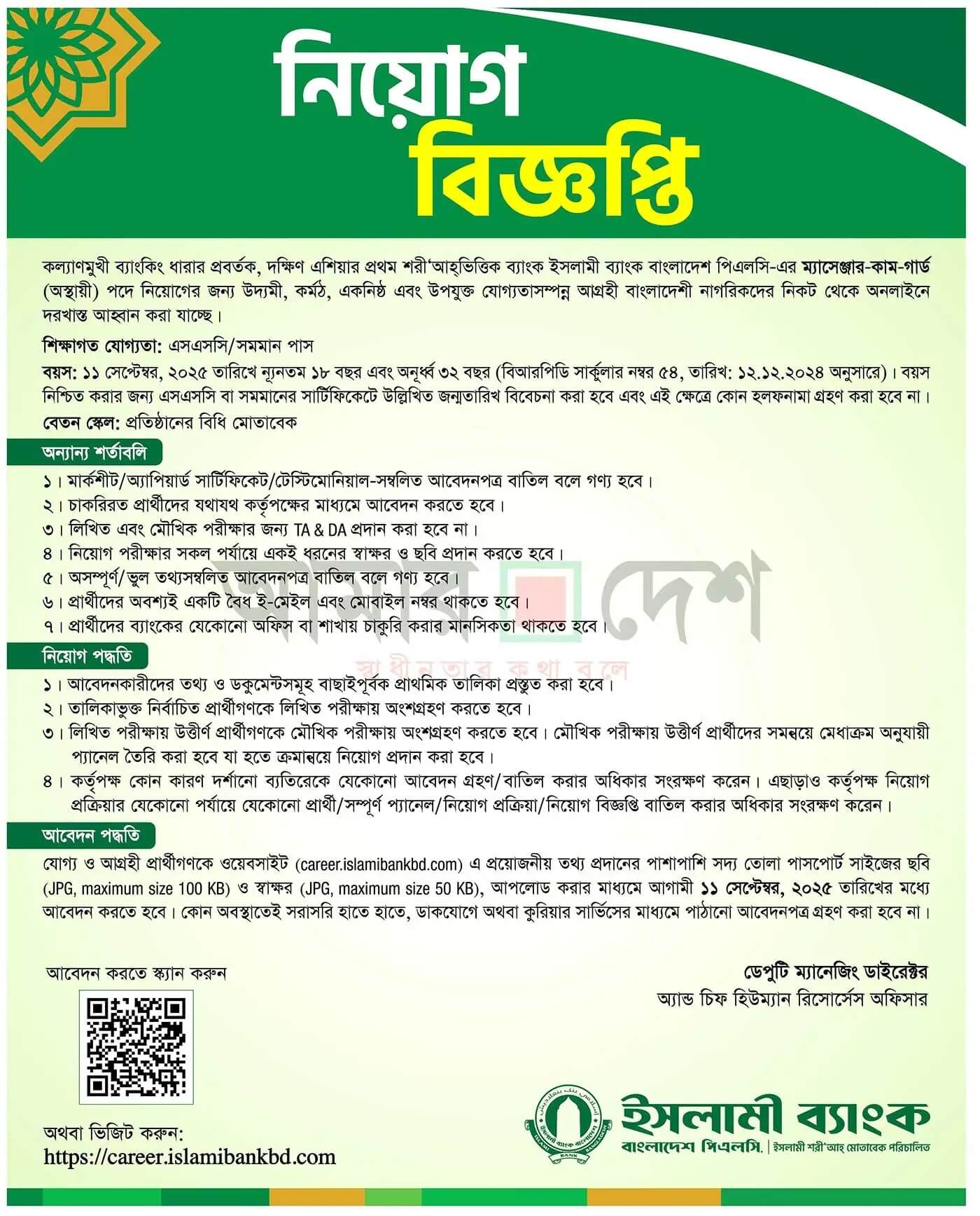 Islami Bank Job Circular 2025