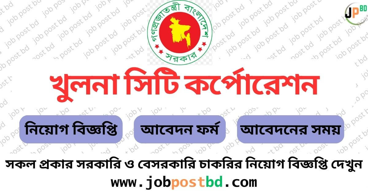 Khulna City Corporation Job Circular 2024 www.khulnacity.gov.bd