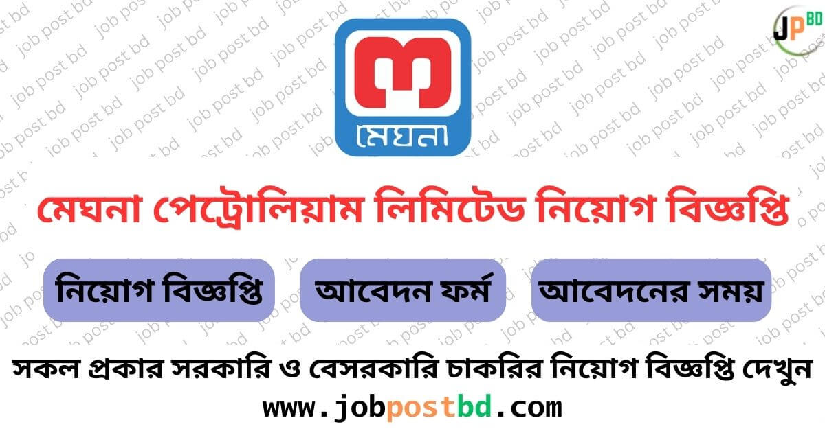 Meghna Petroleum Limited MPL Job Circular