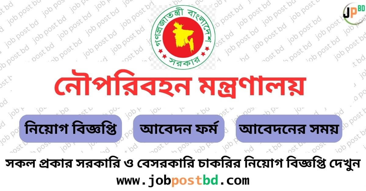 Ministry Of Shipping MOS Job Circular