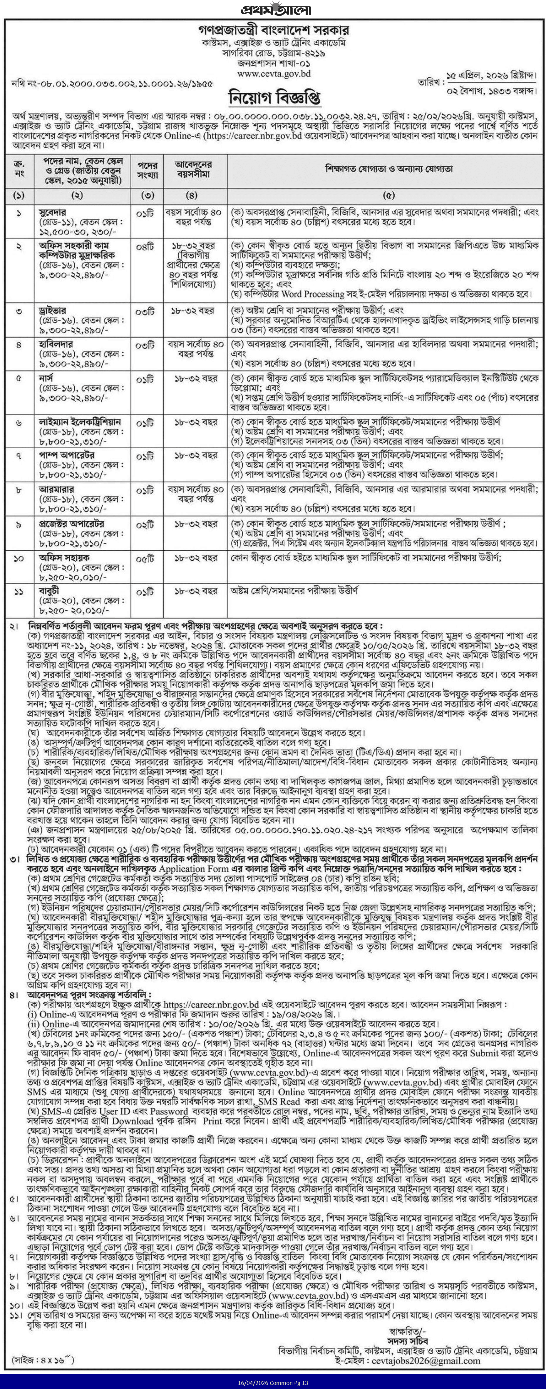 National Board of Revenue NBR Job Circular 2026 CEVTA Job Circular