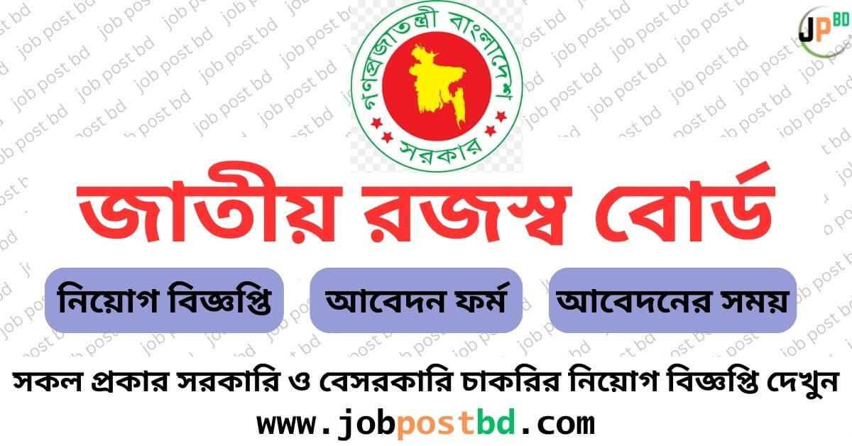 National Board of Revenue NBR Job Circular