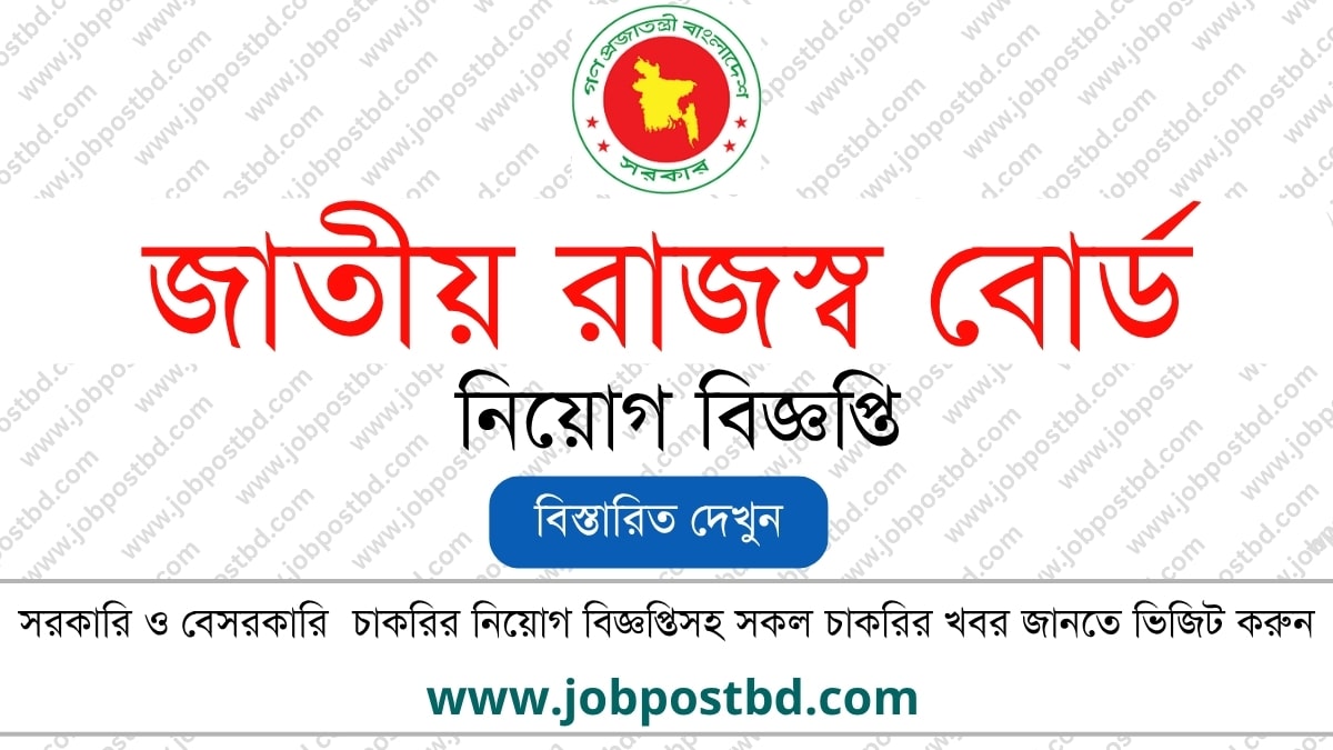 National Board of Revenue NBR Job Circular