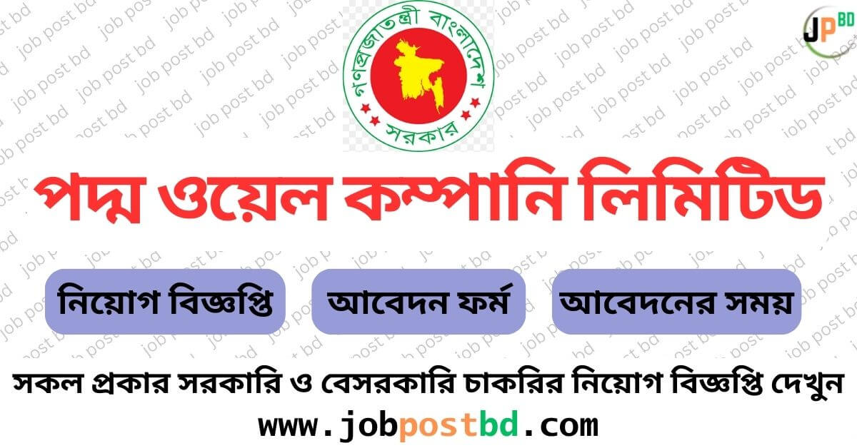 POCL Job Circular 2024 pocl.teletalk.com.bd Apply Online