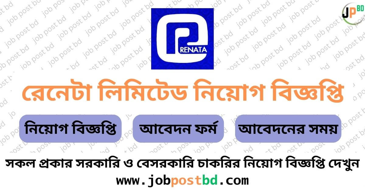 Renata Limited Job Circular