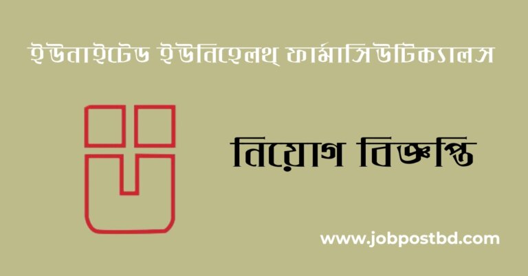UniMed & UniHealth Pharmaceuticals Job Circular 2025