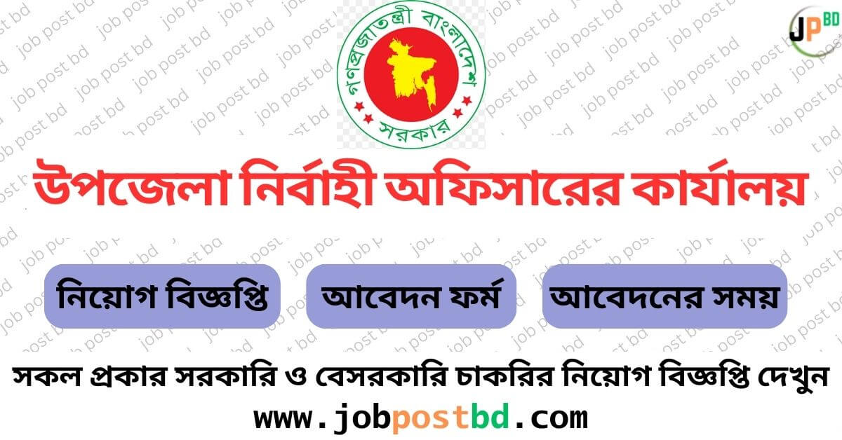 Upazila Nirbahi Office Job Circular 2024 UNO Office Job Circular