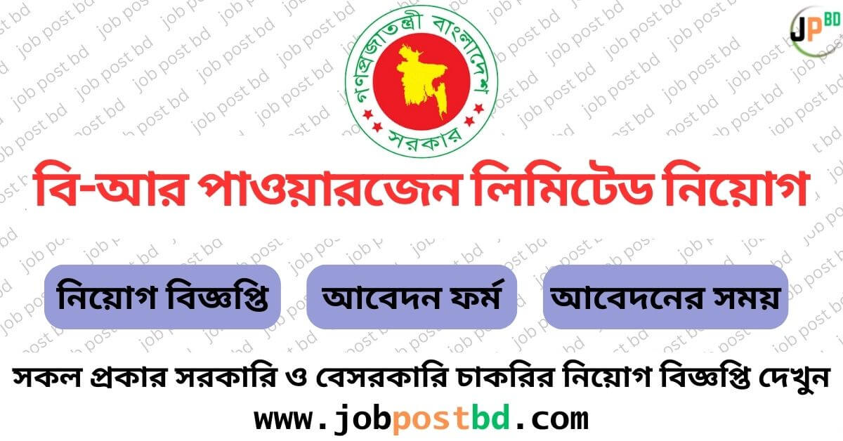 B-R Powergen Ltd BRPGEN Job Circular 2024 www.brpowergen.gov.bd