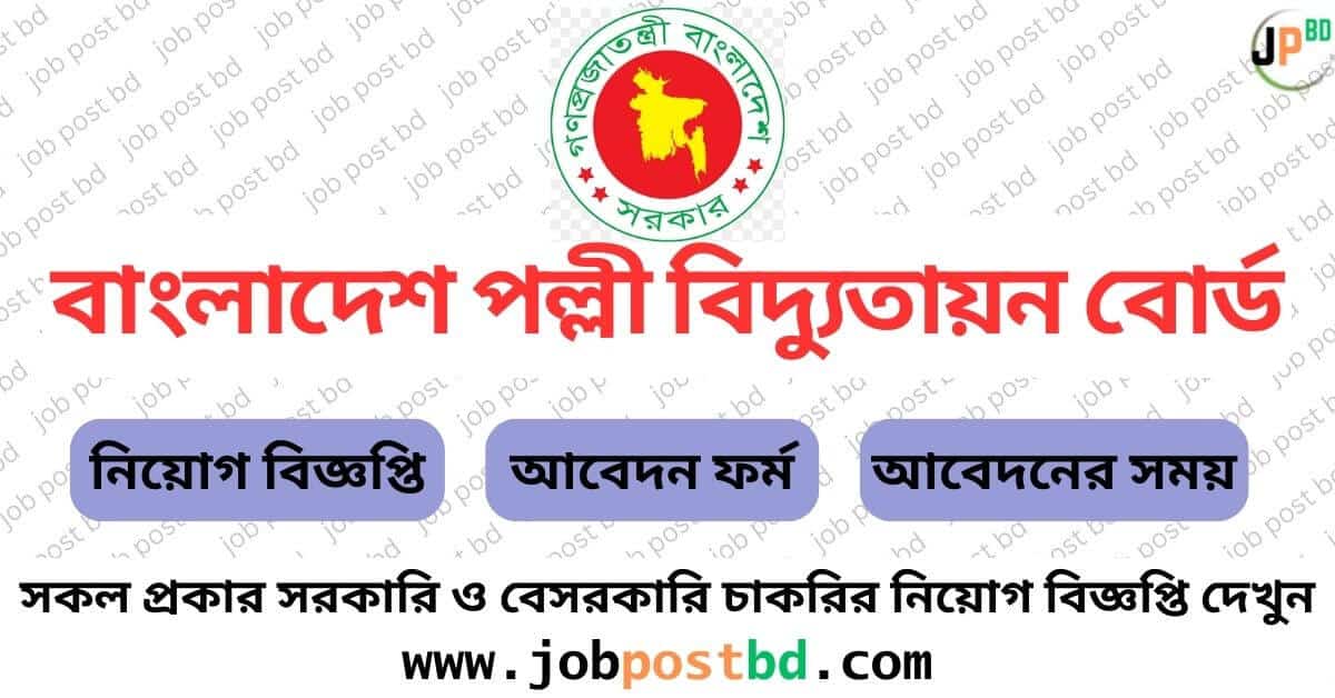 BREB Job Circular 2024 brebr.teletalk.com.bd Apply