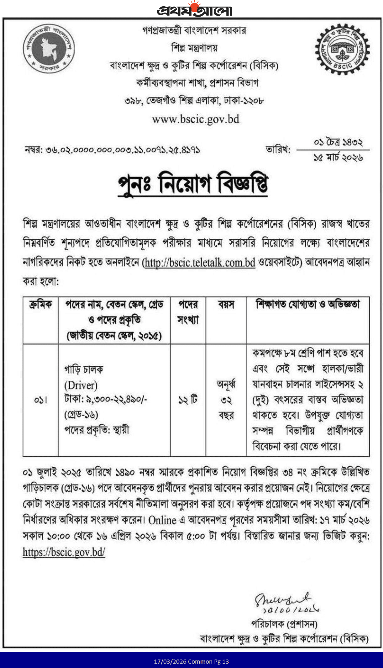 BSCIC Job Circular 2026 - bscic.teletalk.com.bd