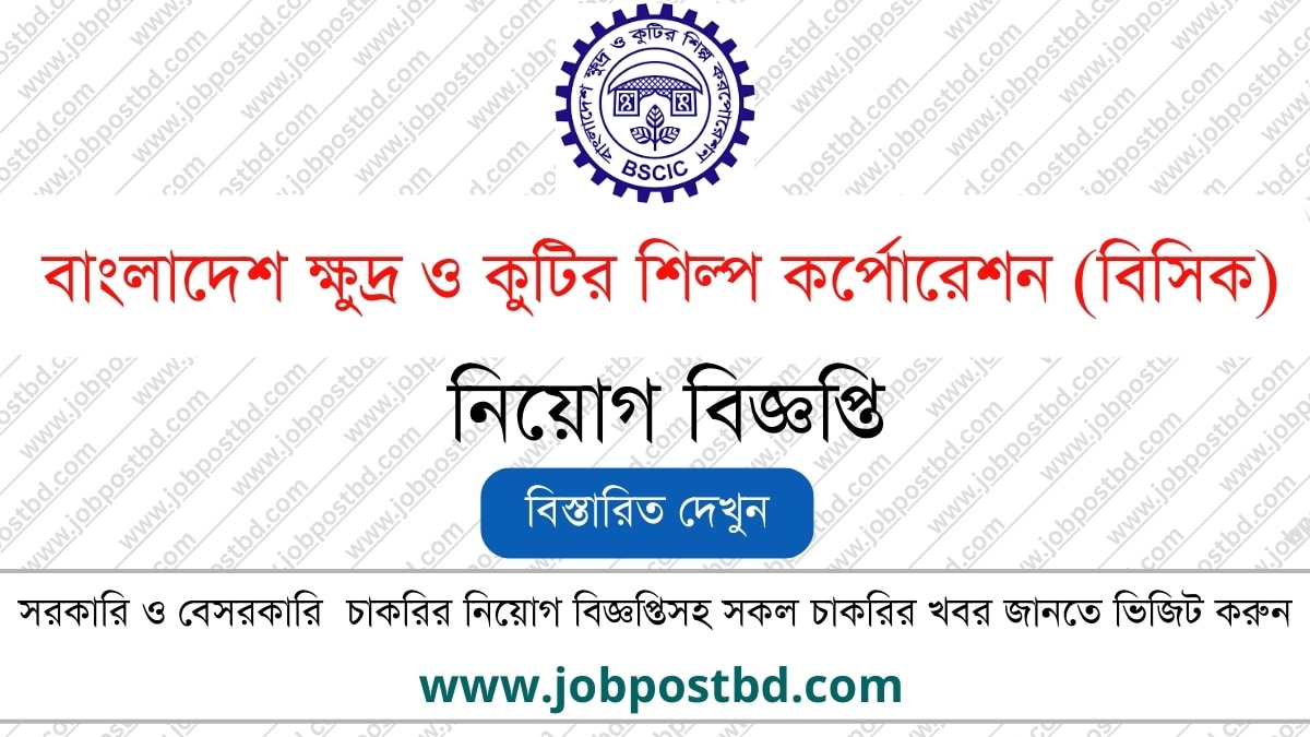BSCIC Job Circular bscic.teletalk.com .bd