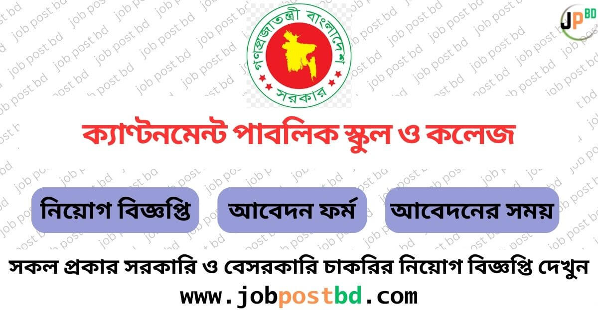 Cantonment Public School and College Job Circular 2024